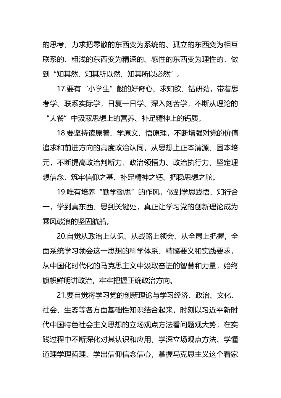 党内主题教育金句集锦（5大类257句）_第3页