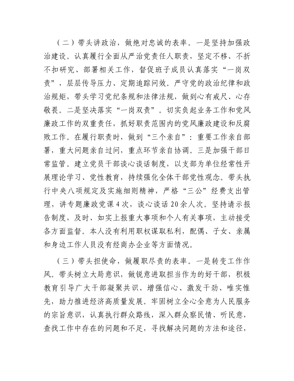 党委（党组）书记2023年上半年履行全面从严治党主体责任总结报告_第2页