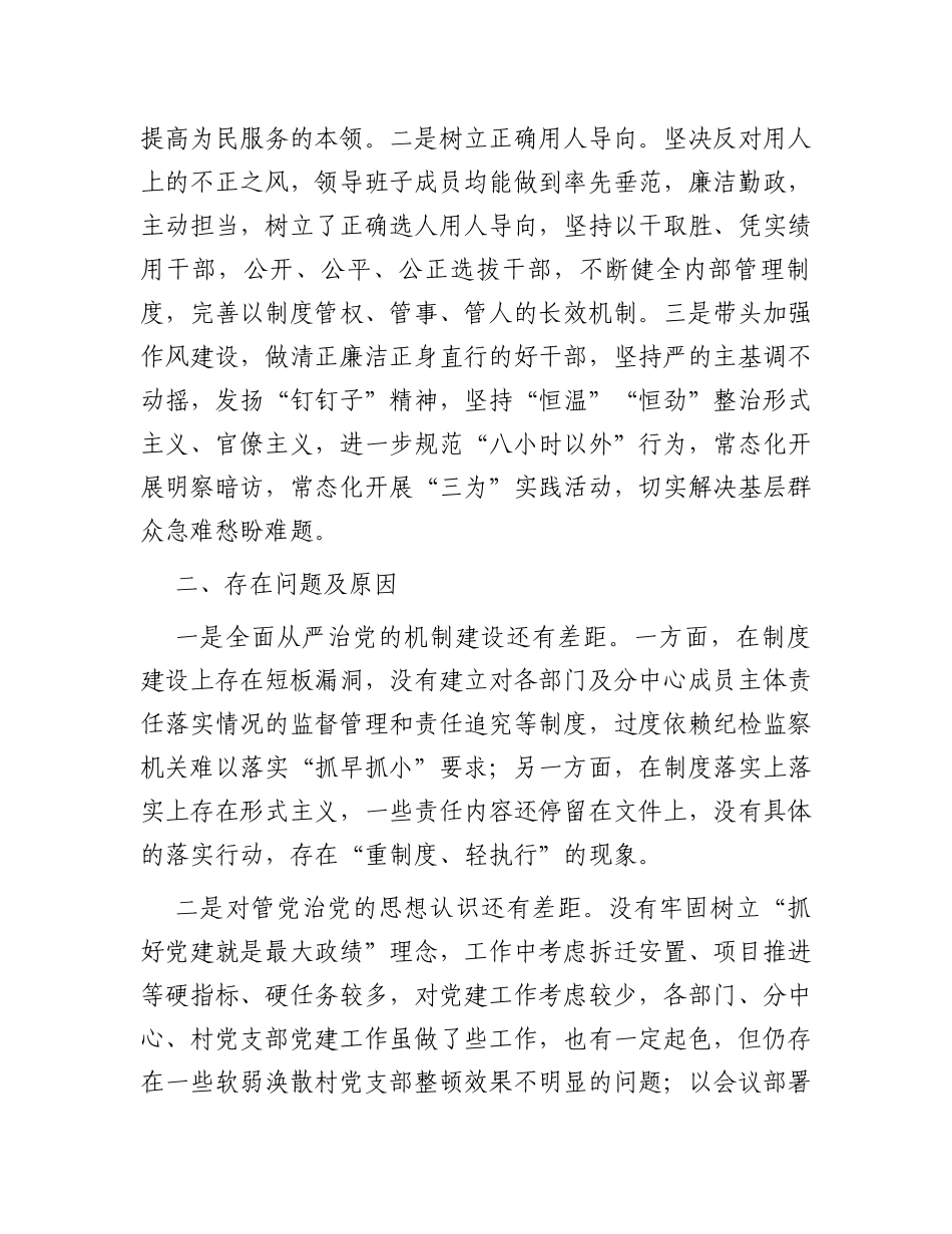 党委（党组）书记2023年上半年履行全面从严治党主体责任总结报告_第3页