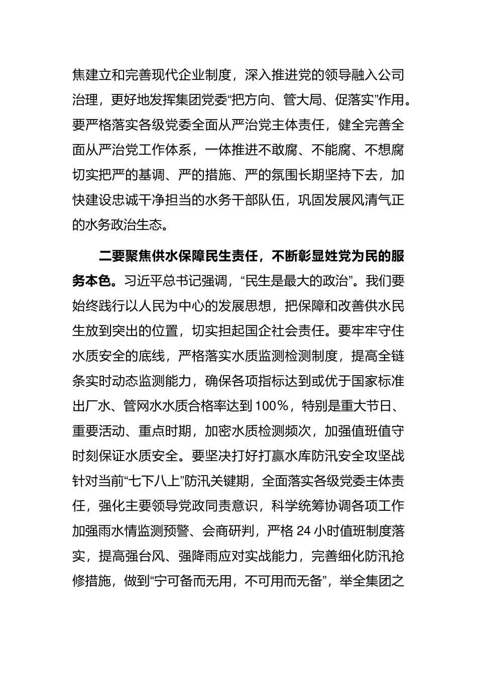 党委中心组学习研讨交流材料_第2页