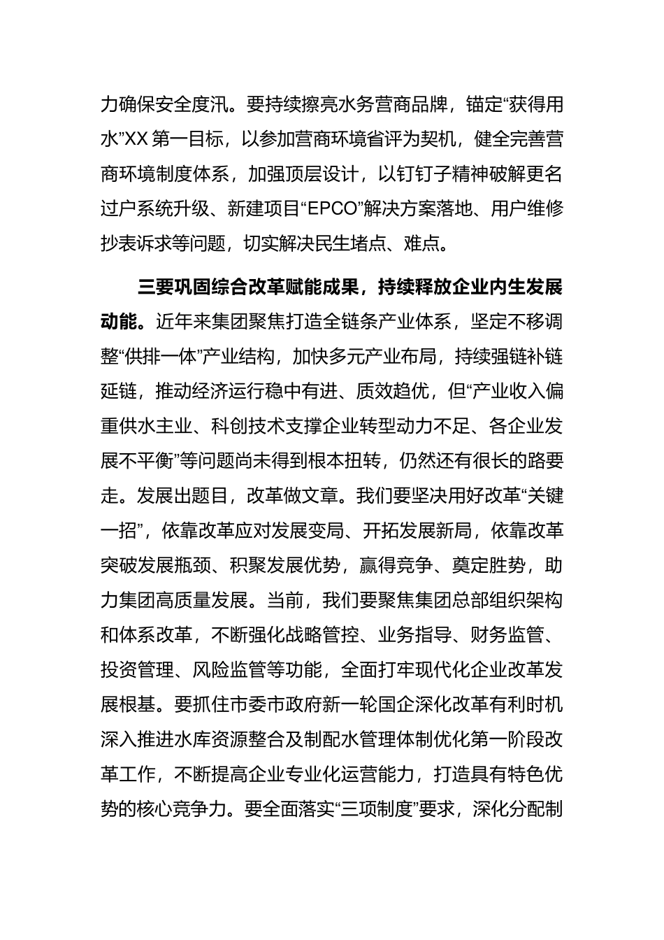 党委中心组学习研讨交流材料_第3页