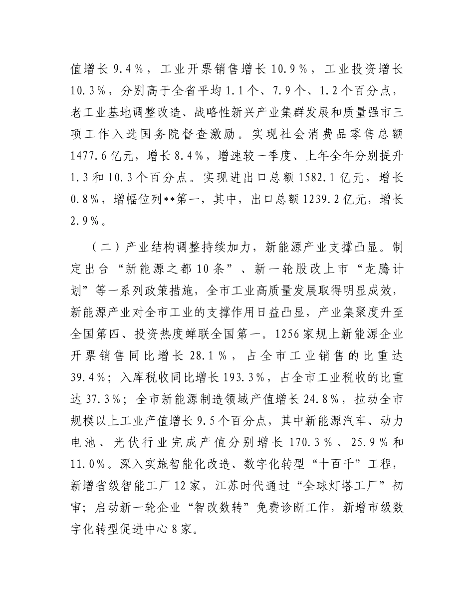 关于2023年全市经济运行情况的调研报告_第2页