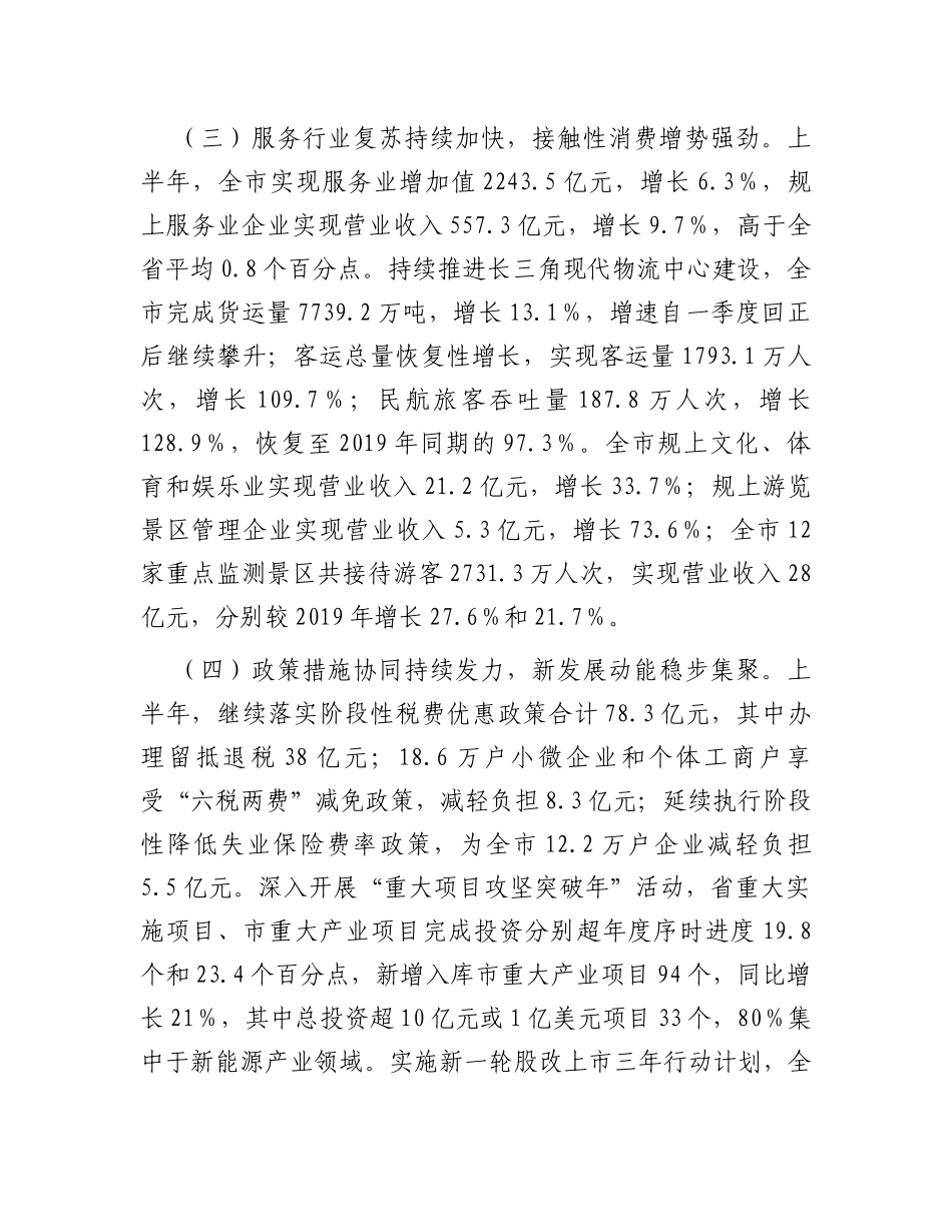 关于2023年全市经济运行情况的调研报告_第3页