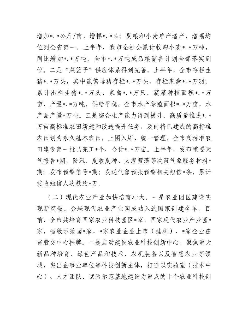 关于2023年上半年全市农业农村改革与发展情况的调研报告_第2页