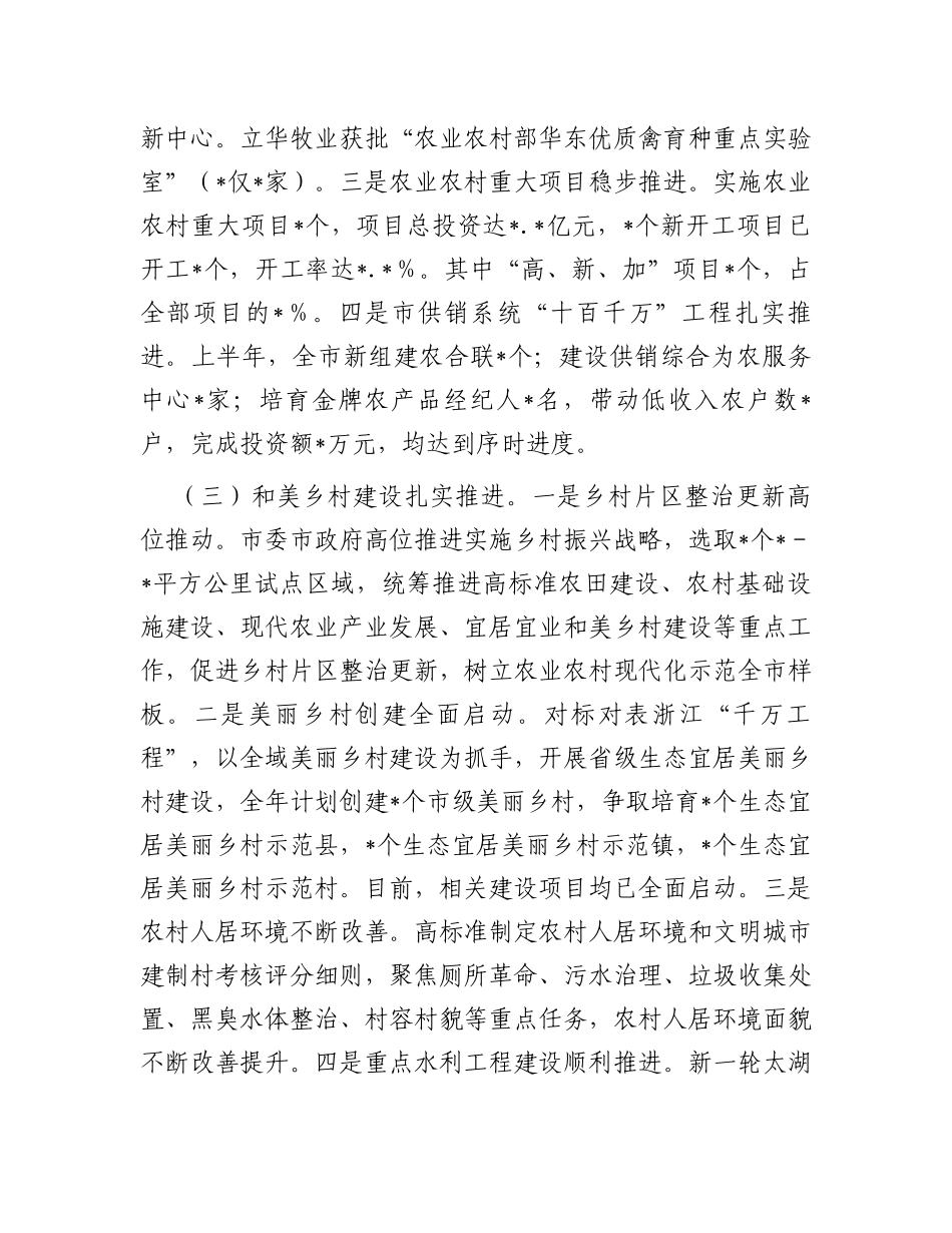 关于2023年上半年全市农业农村改革与发展情况的调研报告_第3页