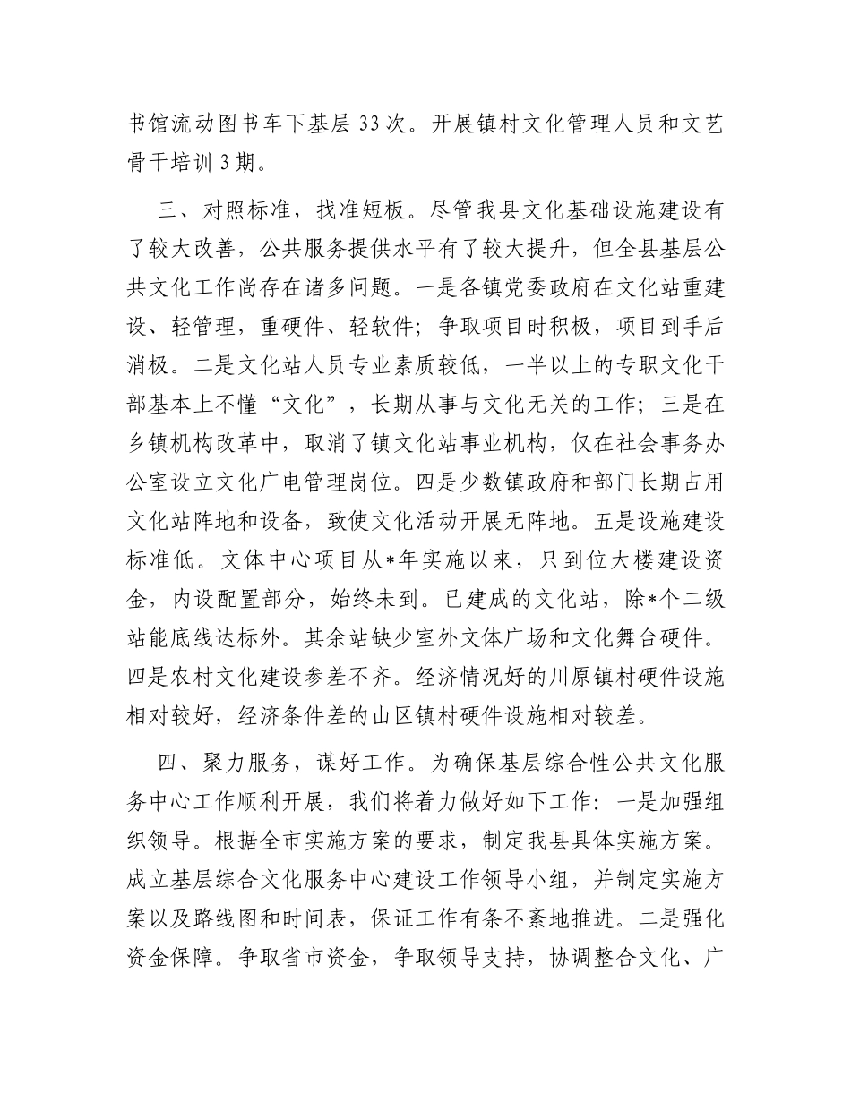 县基层综合文化中心建设情况汇报_第3页