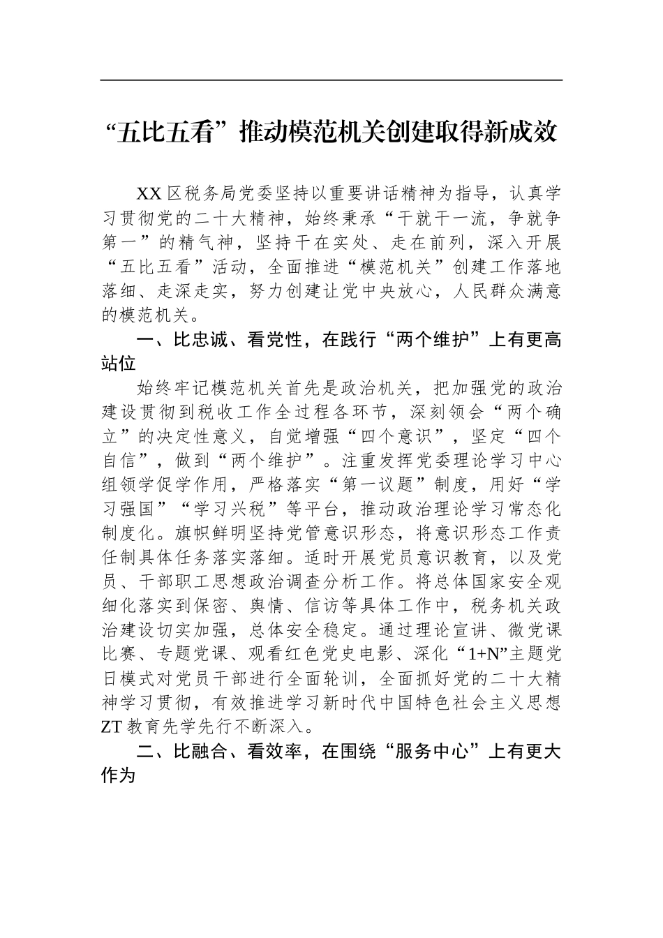 关于模范机关创建的材料汇编（20篇）_第3页