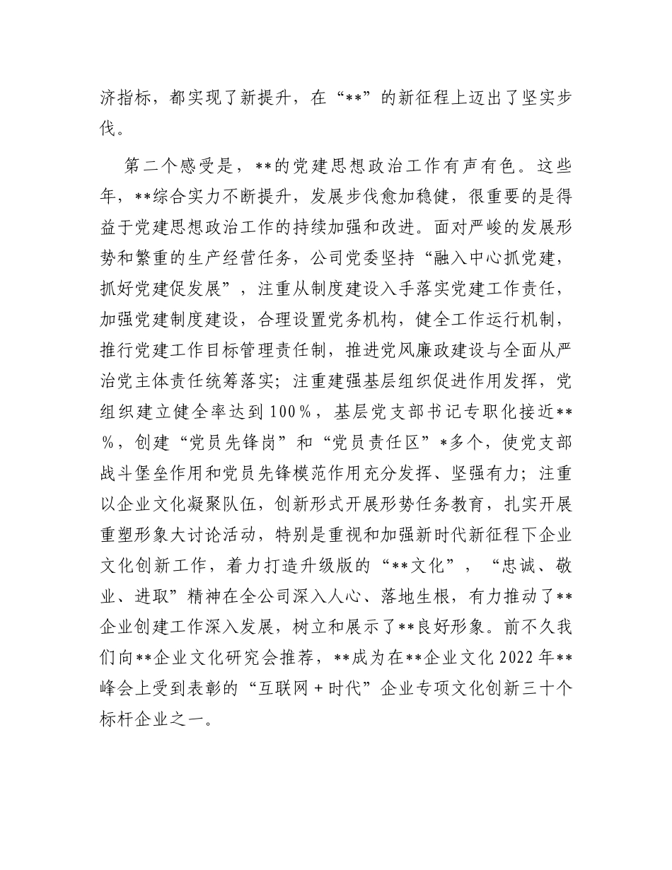 党委组织部长在企业专题调研座谈会上的讲话_第2页