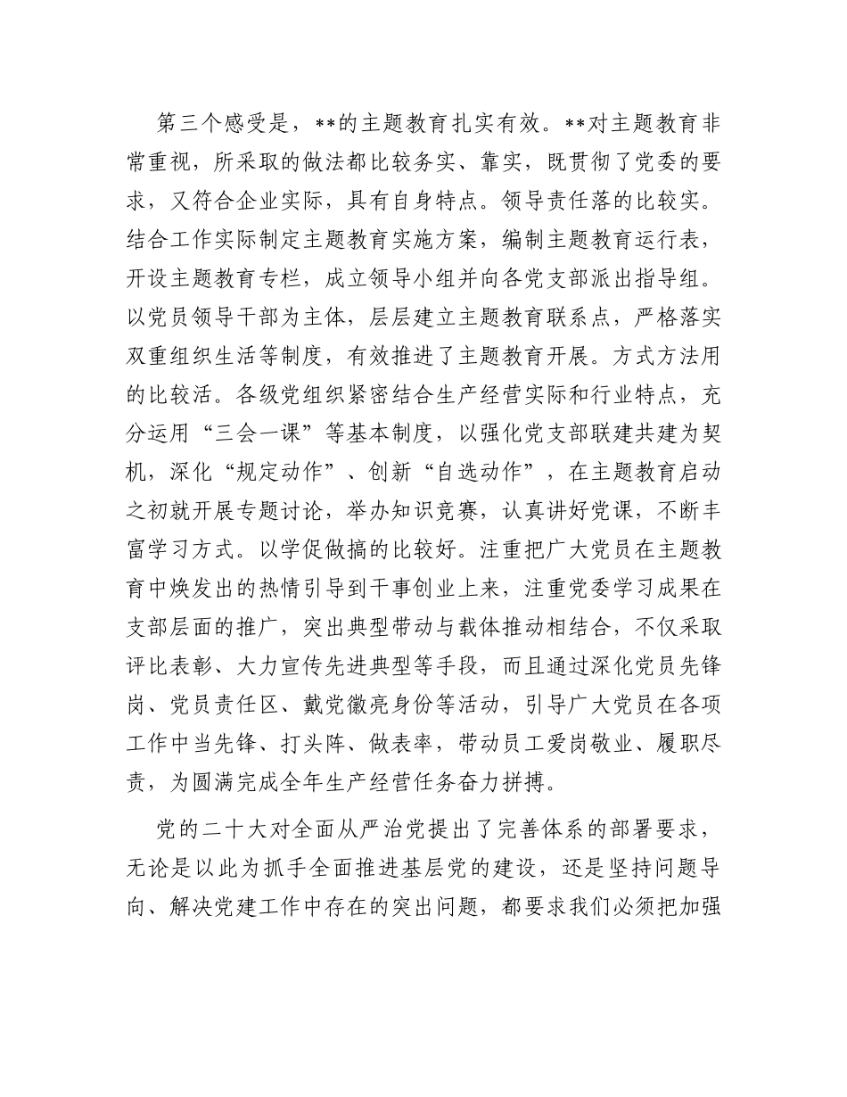 党委组织部长在企业专题调研座谈会上的讲话_第3页