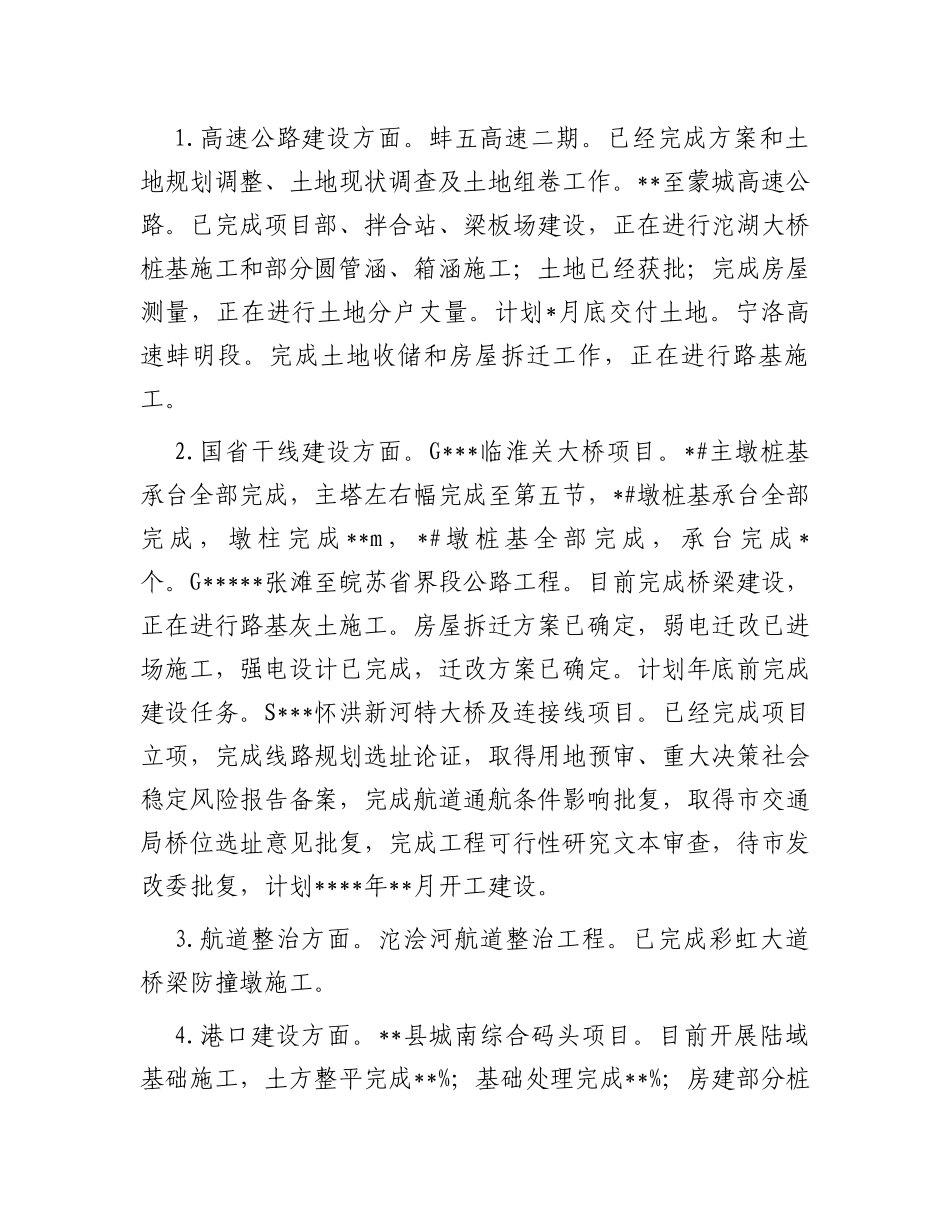 县交通运输局关于2023年上半年工作总结及下半年工作计划的报告_第2页
