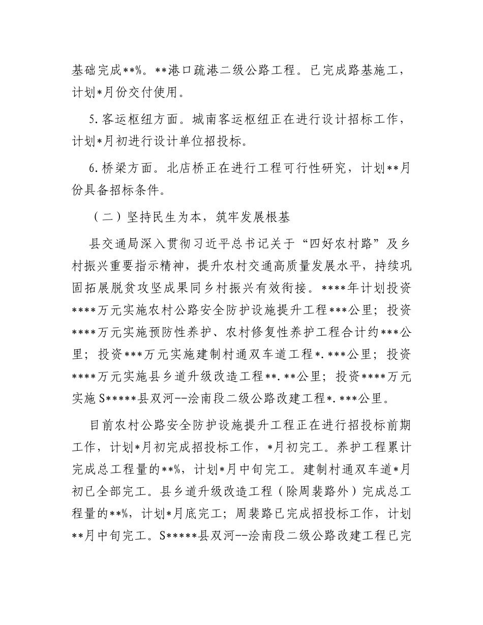 县交通运输局关于2023年上半年工作总结及下半年工作计划的报告_第3页