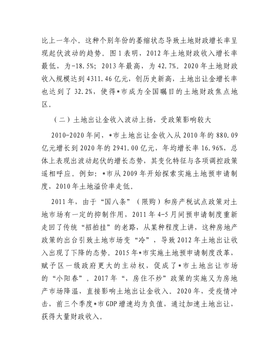 关于全市土地财政发展特点、主要问题及对策建议报告_第3页
