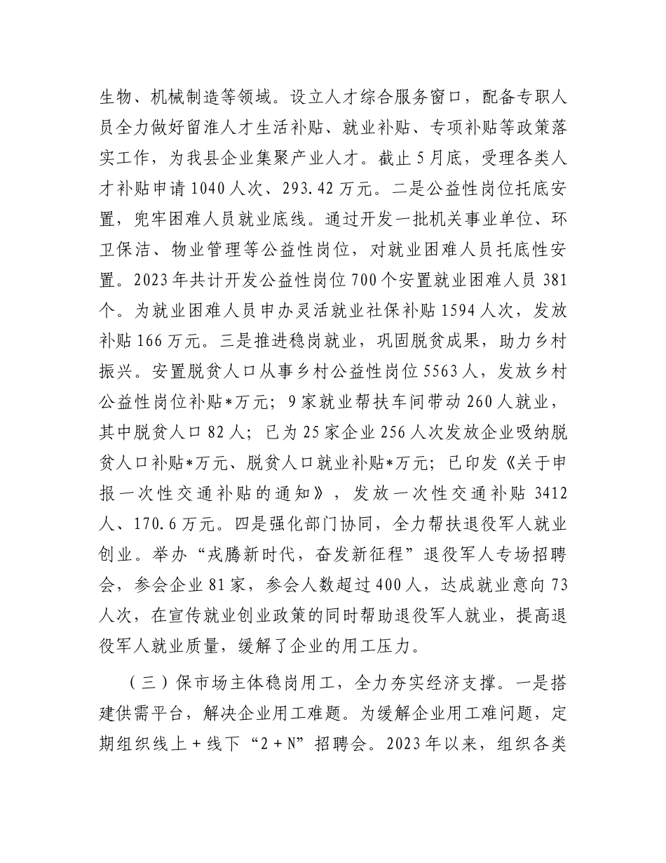 县就业创业工作开展情况汇报_第2页