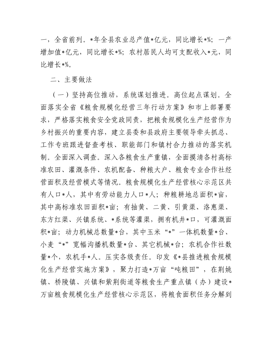 县农业农村局关于规模化推进粮食生产的经验汇报_第2页