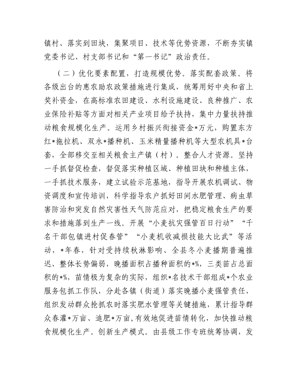 县农业农村局关于规模化推进粮食生产的经验汇报_第3页