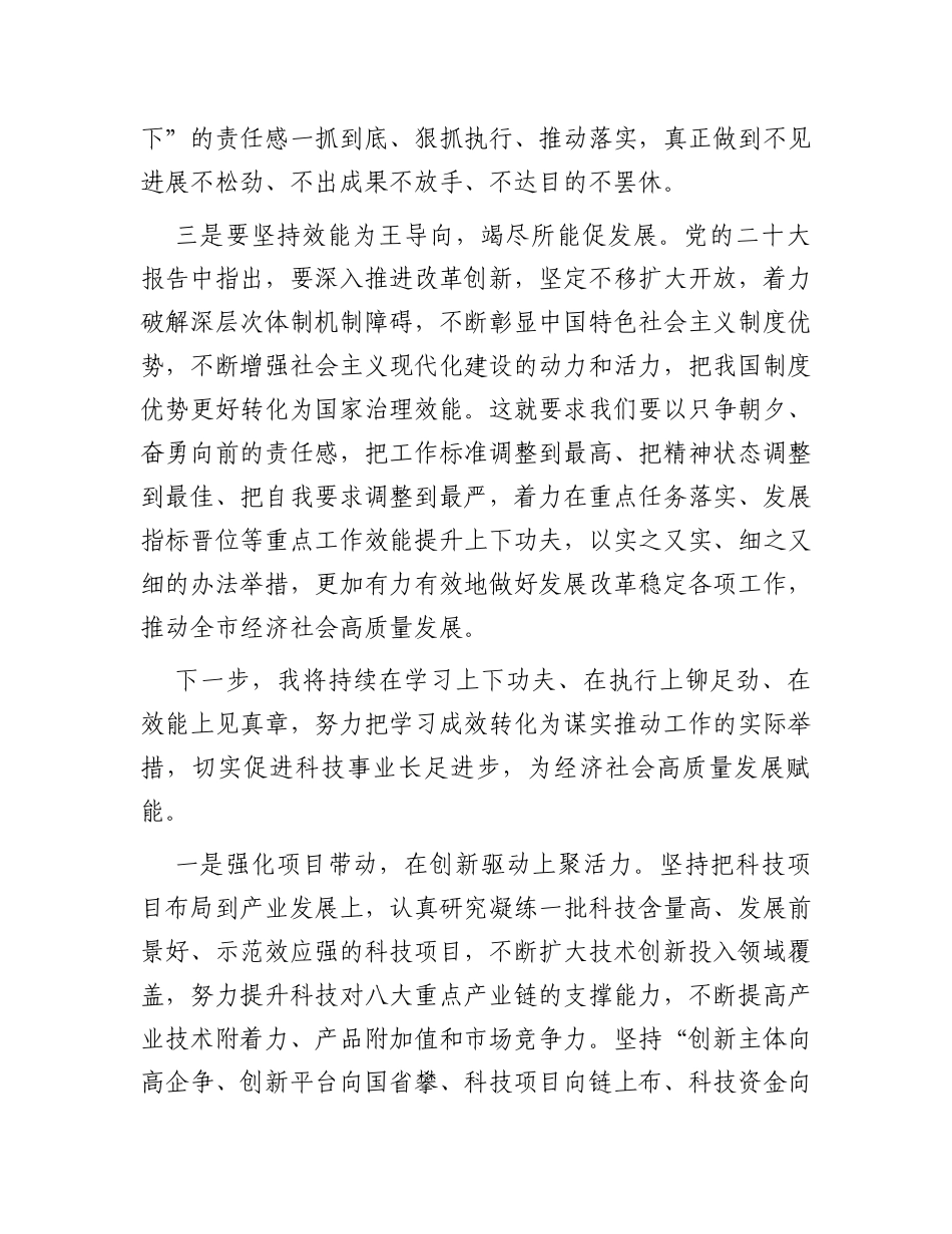 县委副书记“高质量发展，我该谋什么”专题研讨发言_第2页