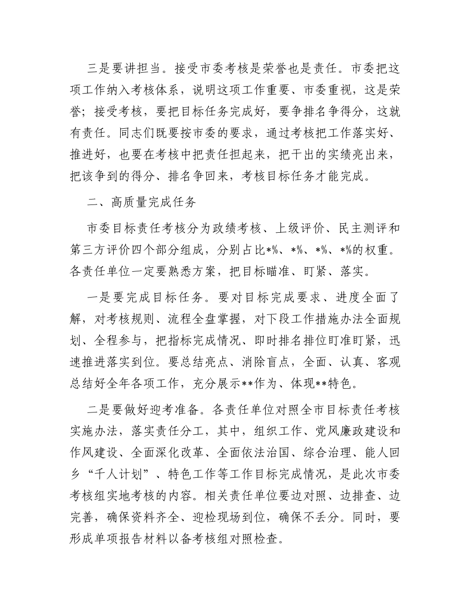 县委副书记在迎接市委半年考核工作会上的讲话_第2页