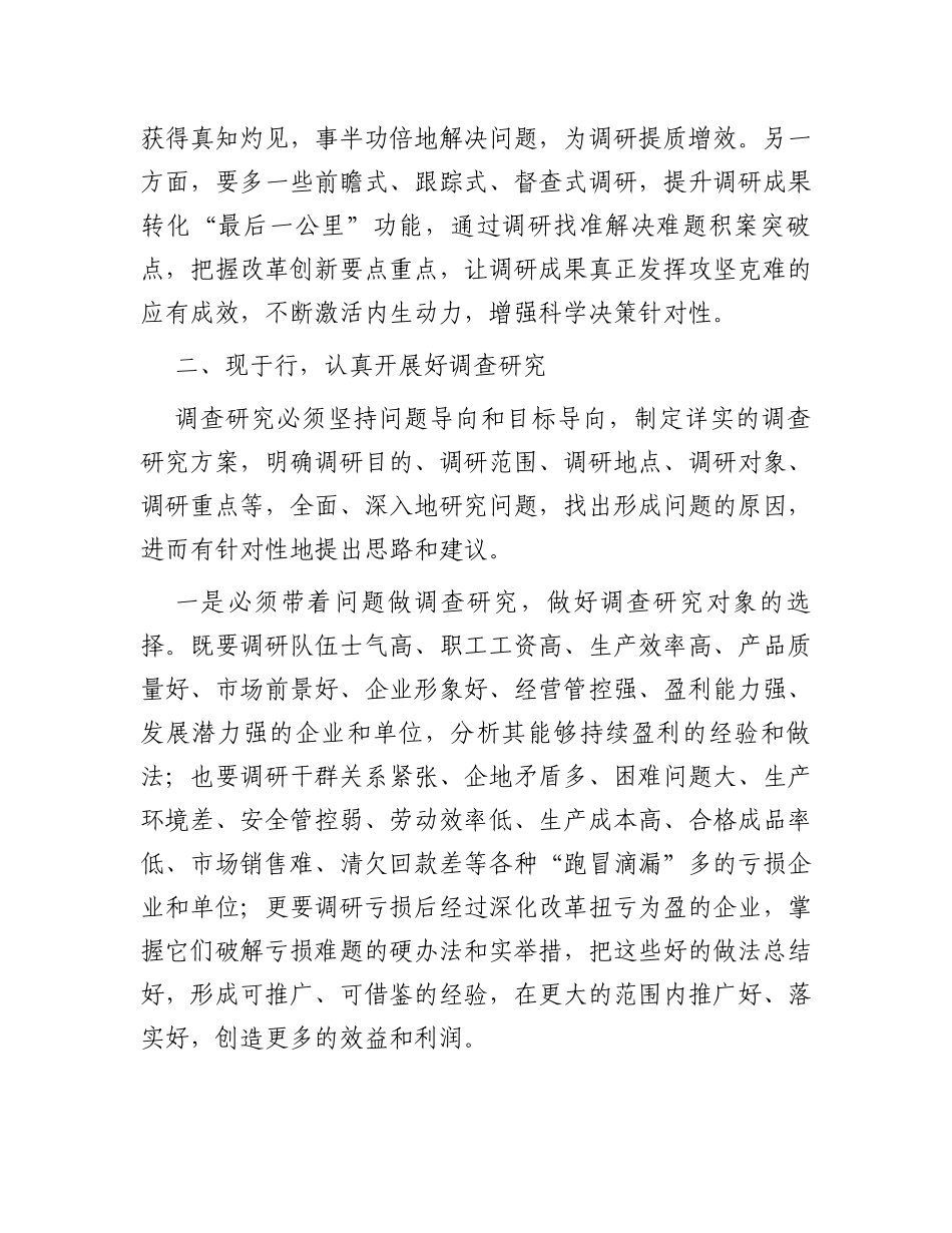 关于深入开展调查研究工作的思考与探索_第3页