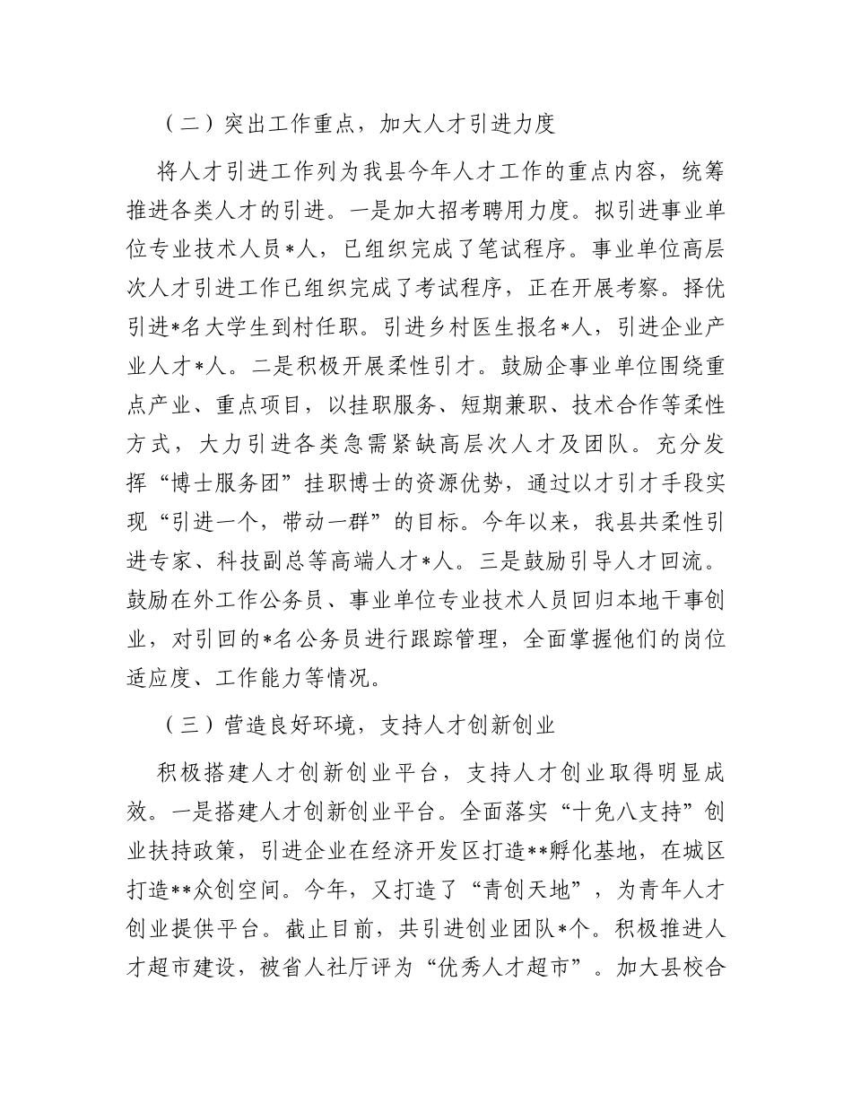 县委人才办上半年工作总结和下半年工作打算_第2页