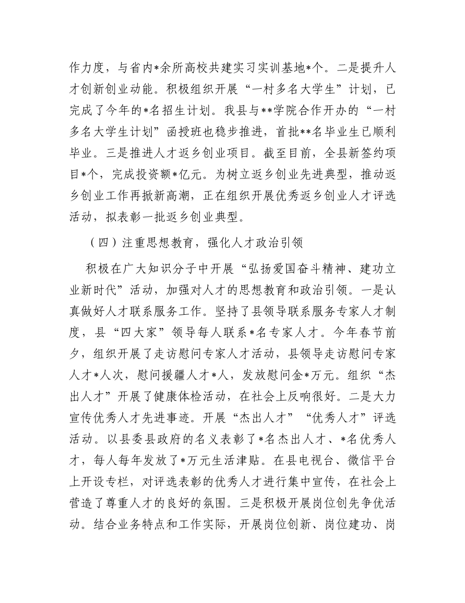 县委人才办上半年工作总结和下半年工作打算_第3页