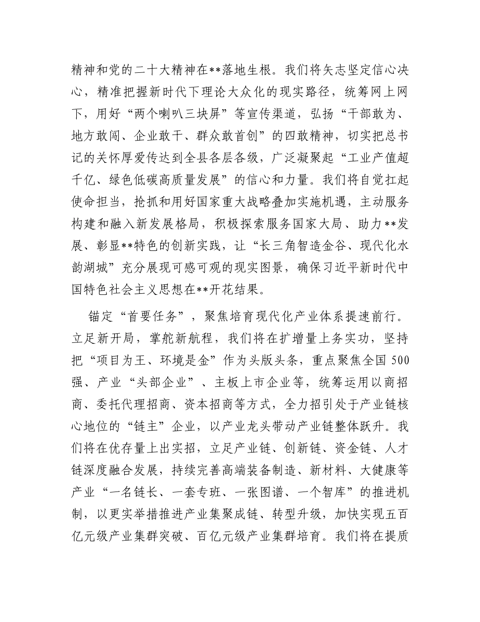 县委书记在全市县处级干部读书班上的发言材料_第2页