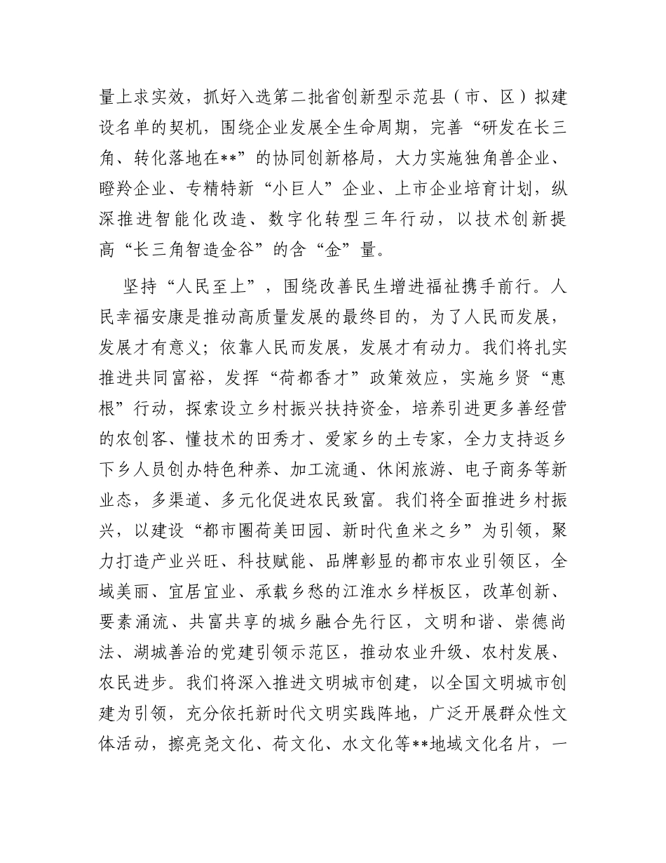 县委书记在全市县处级干部读书班上的发言材料_第3页