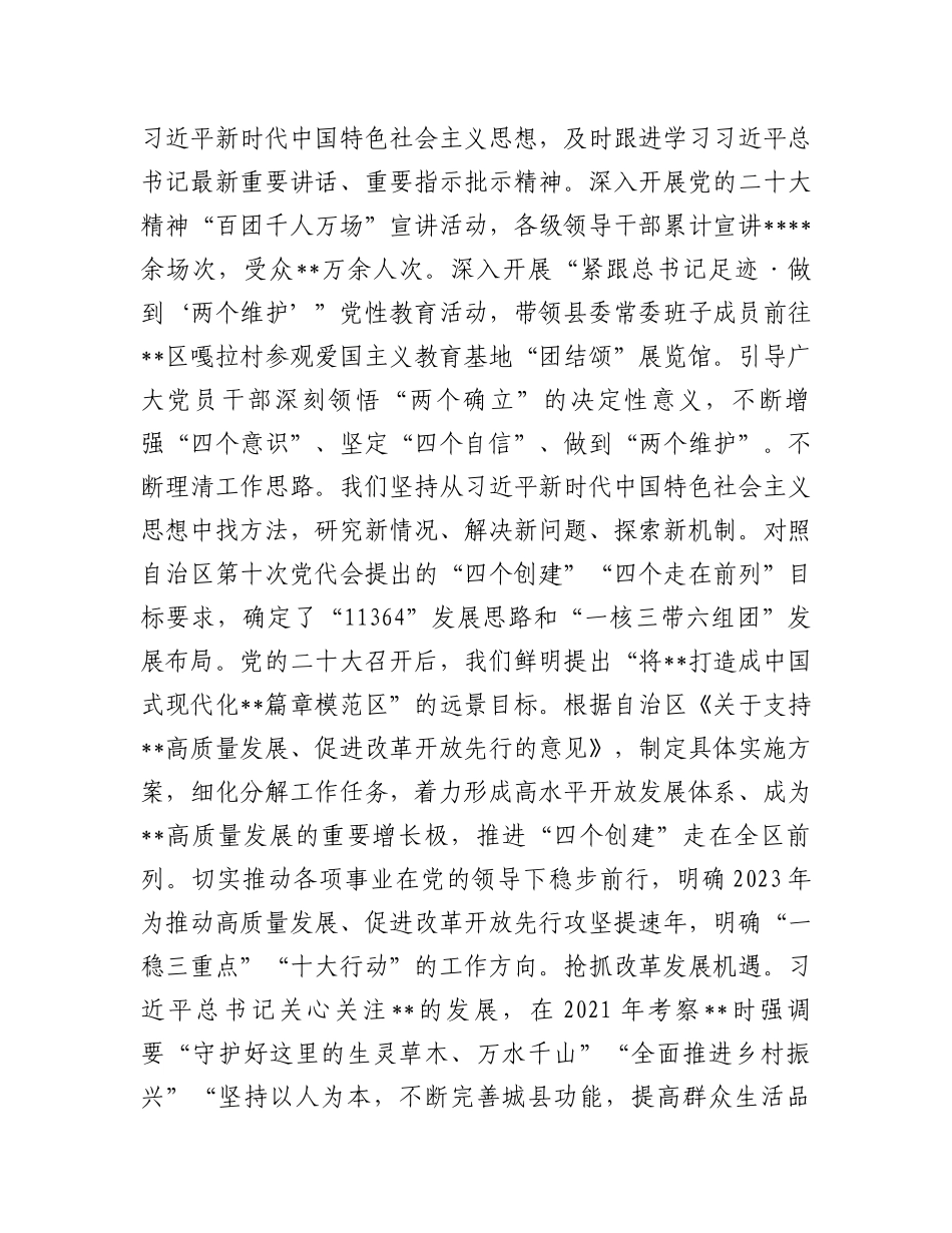 县委书记在全市县处级干部专题读书班上的研讨发言材料_第2页