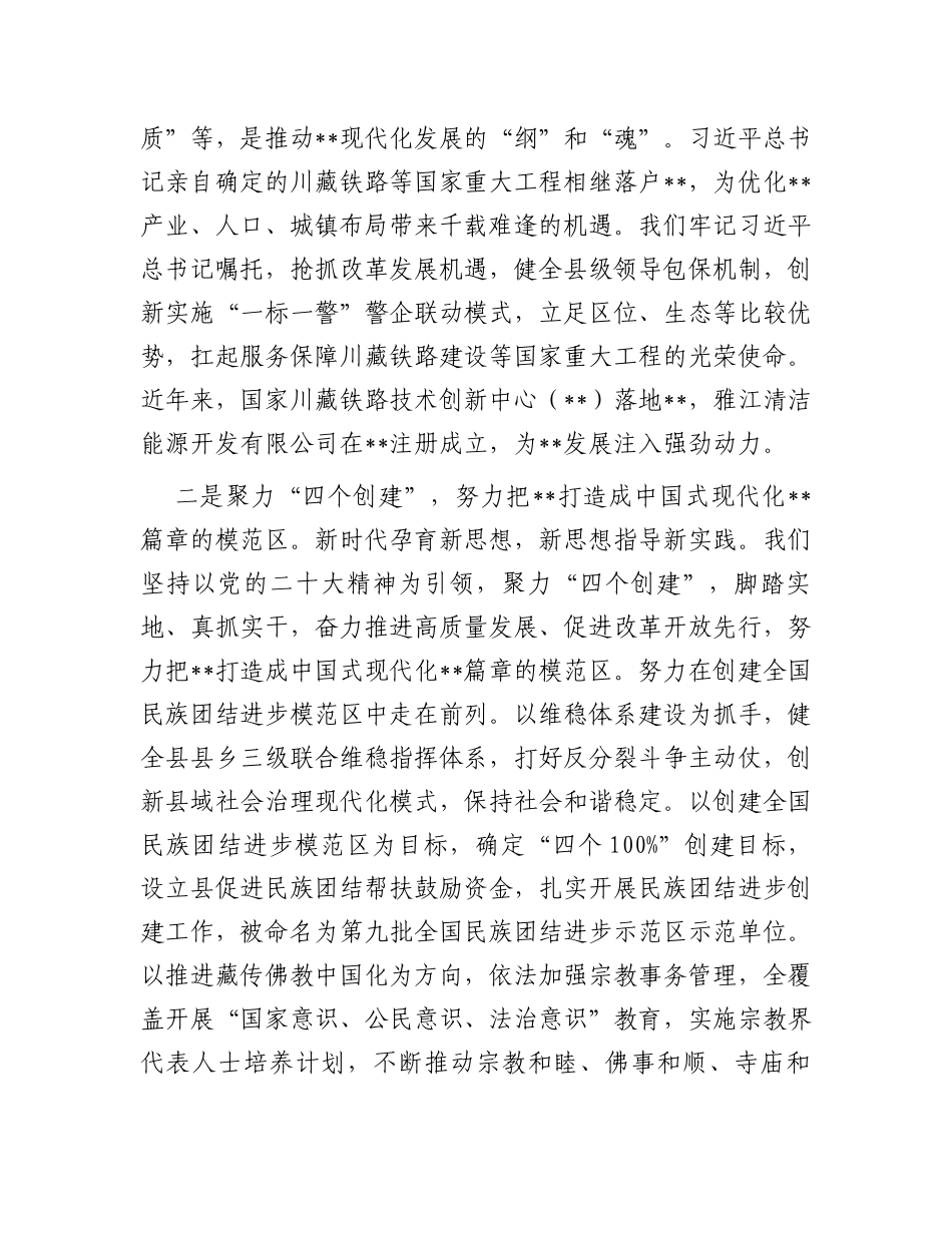 县委书记在全市县处级干部专题读书班上的研讨发言材料_第3页