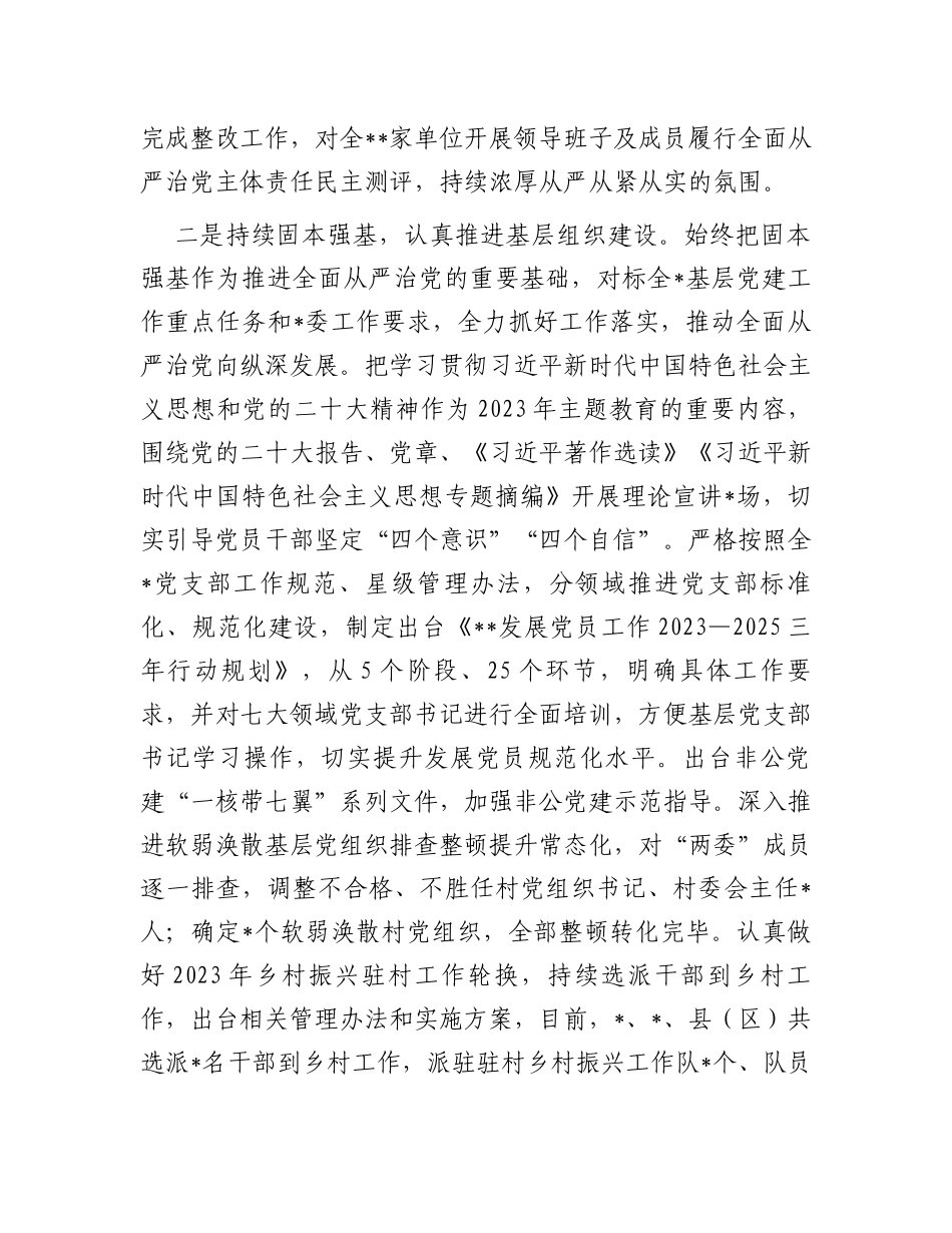 党员领导干部2023年上半年履行全面从严治党主体责任总结报告_第2页
