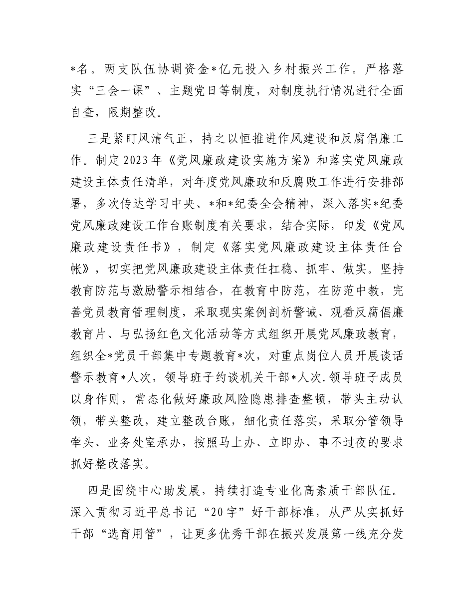 党员领导干部2023年上半年履行全面从严治党主体责任总结报告_第3页