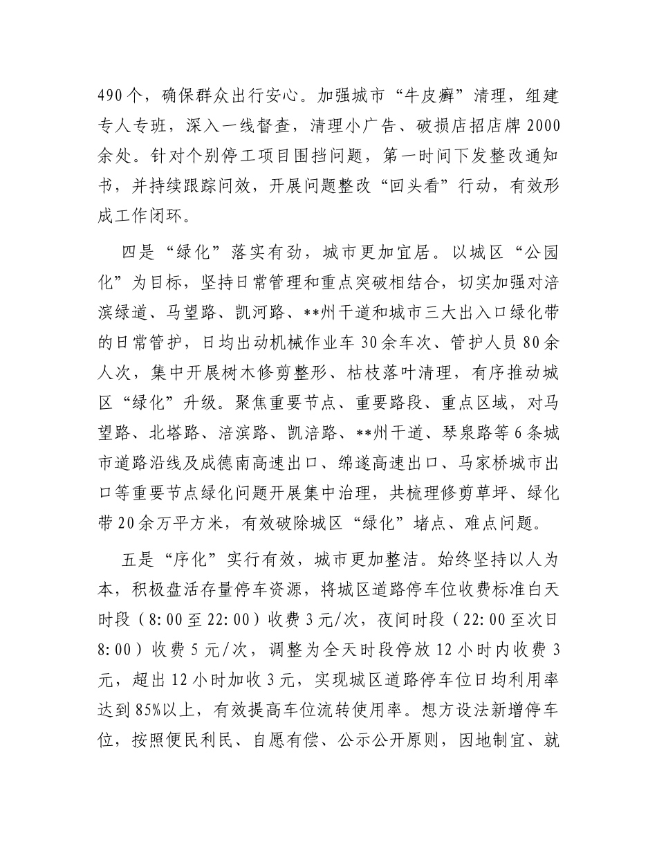关于县城环境综合提质工作情况的报告_第3页