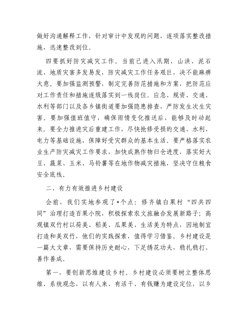 县委书记在宜居宜业和美丽乡村创建会上的讲话_第3页