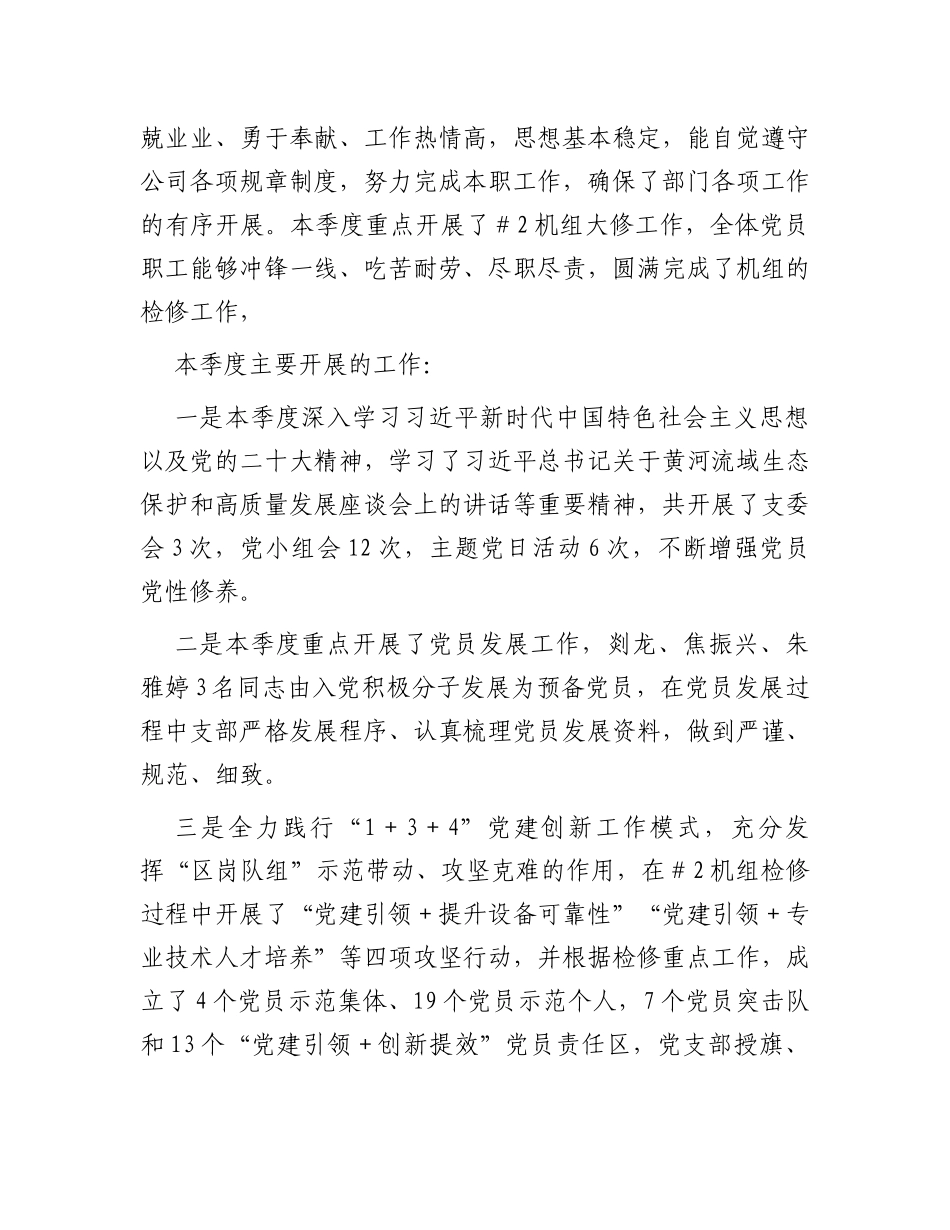 党支部2023年第二季度职工队伍思想动态分析报告_第2页