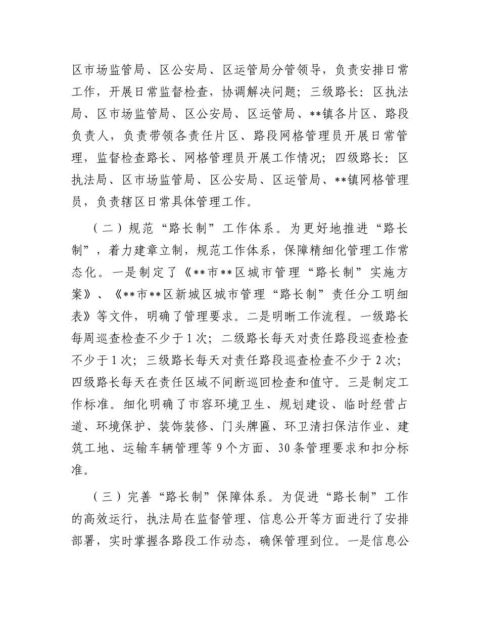 关于中心城区“路长制“管理模式的实践与思考_第2页