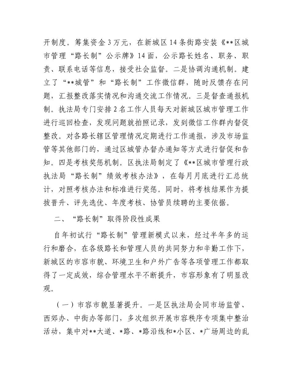 关于中心城区“路长制“管理模式的实践与思考_第3页