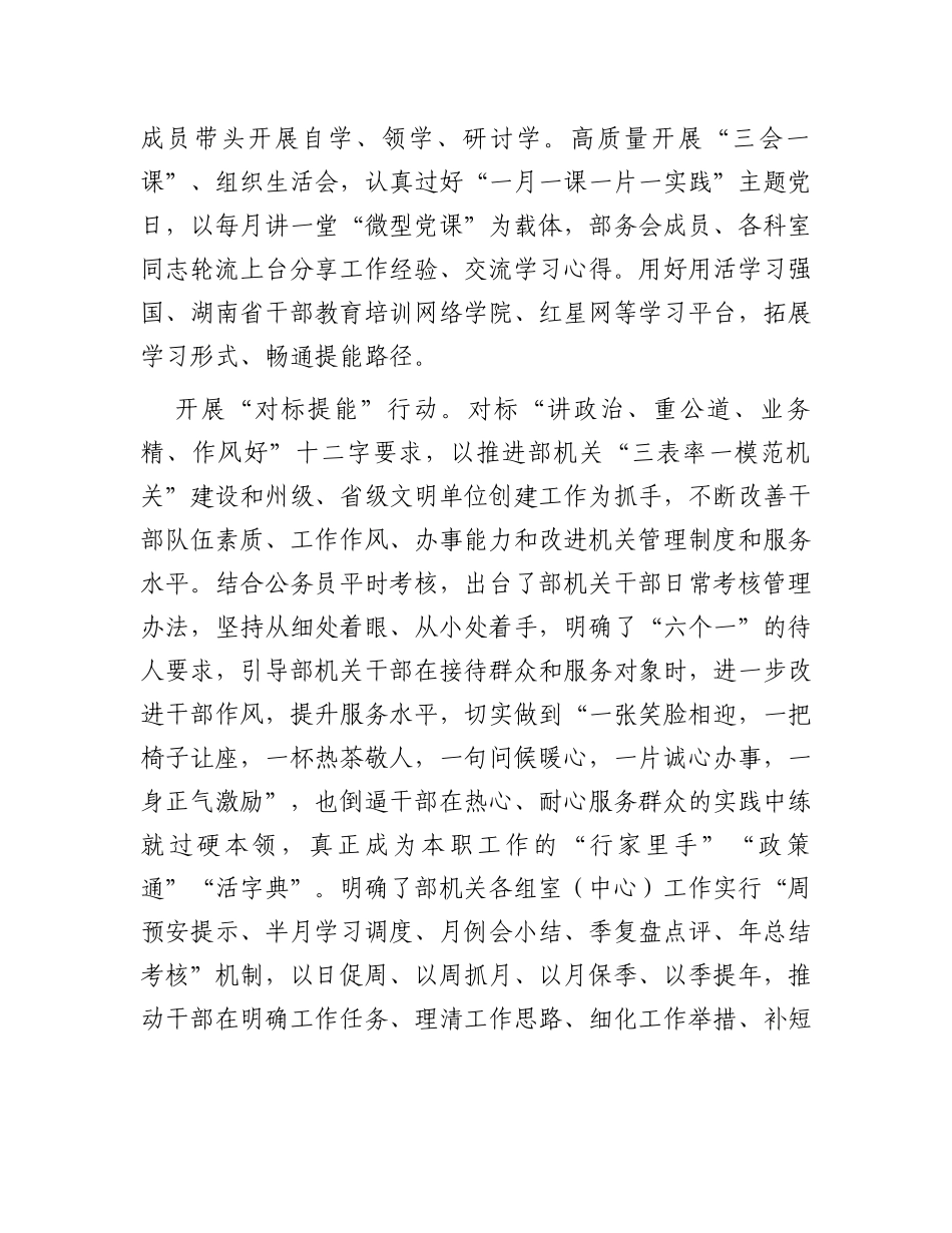 县委组织部关于干部队伍建设情况汇报_第2页