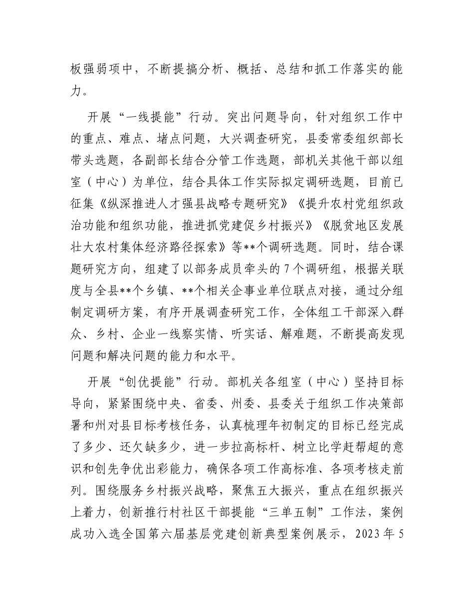 县委组织部关于干部队伍建设情况汇报_第3页
