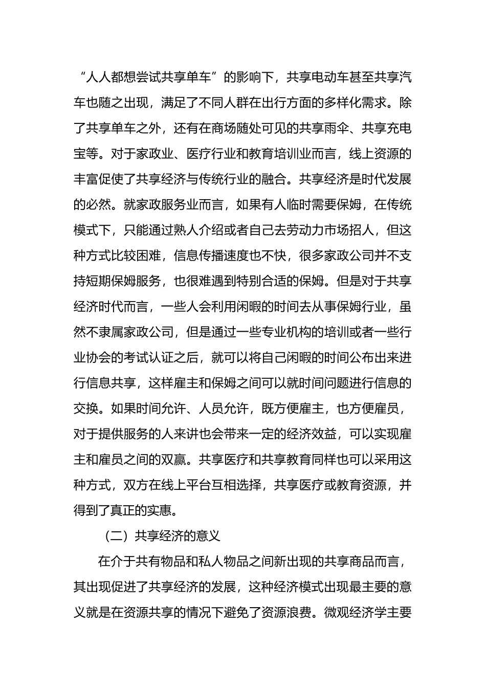 对新时代共享经济的问题和发展对策分析_第3页