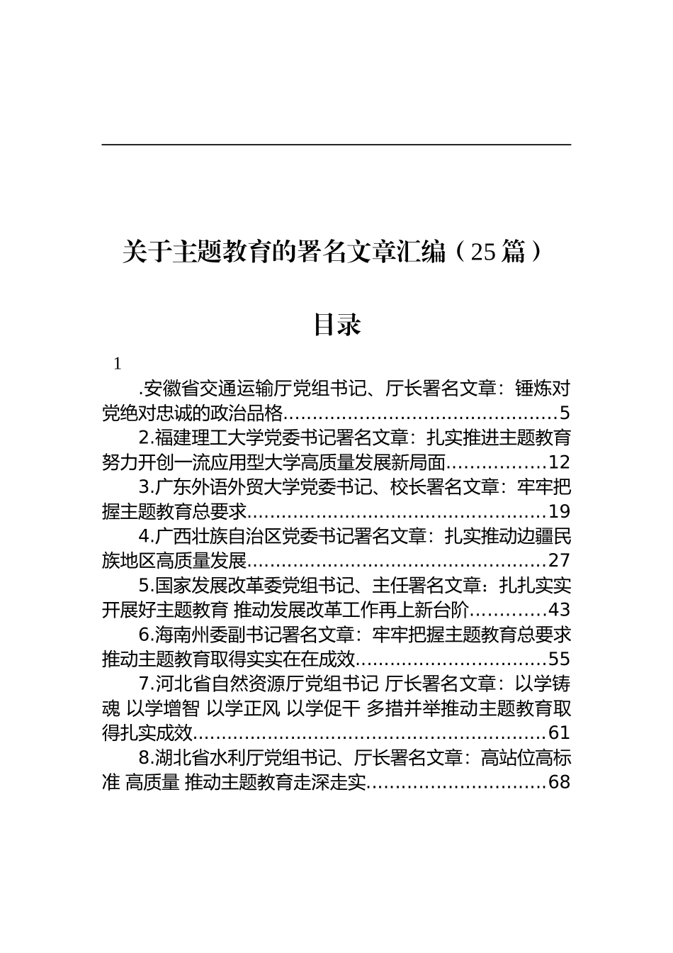 关于主题教育的署名文章汇编（25篇）_第1页