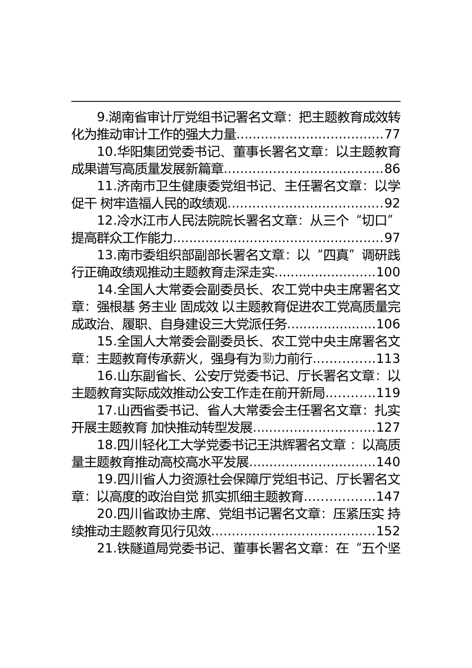 关于主题教育的署名文章汇编（25篇）_第2页