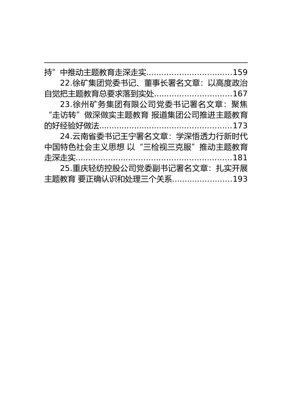 关于主题教育的署名文章汇编（25篇）_第3页