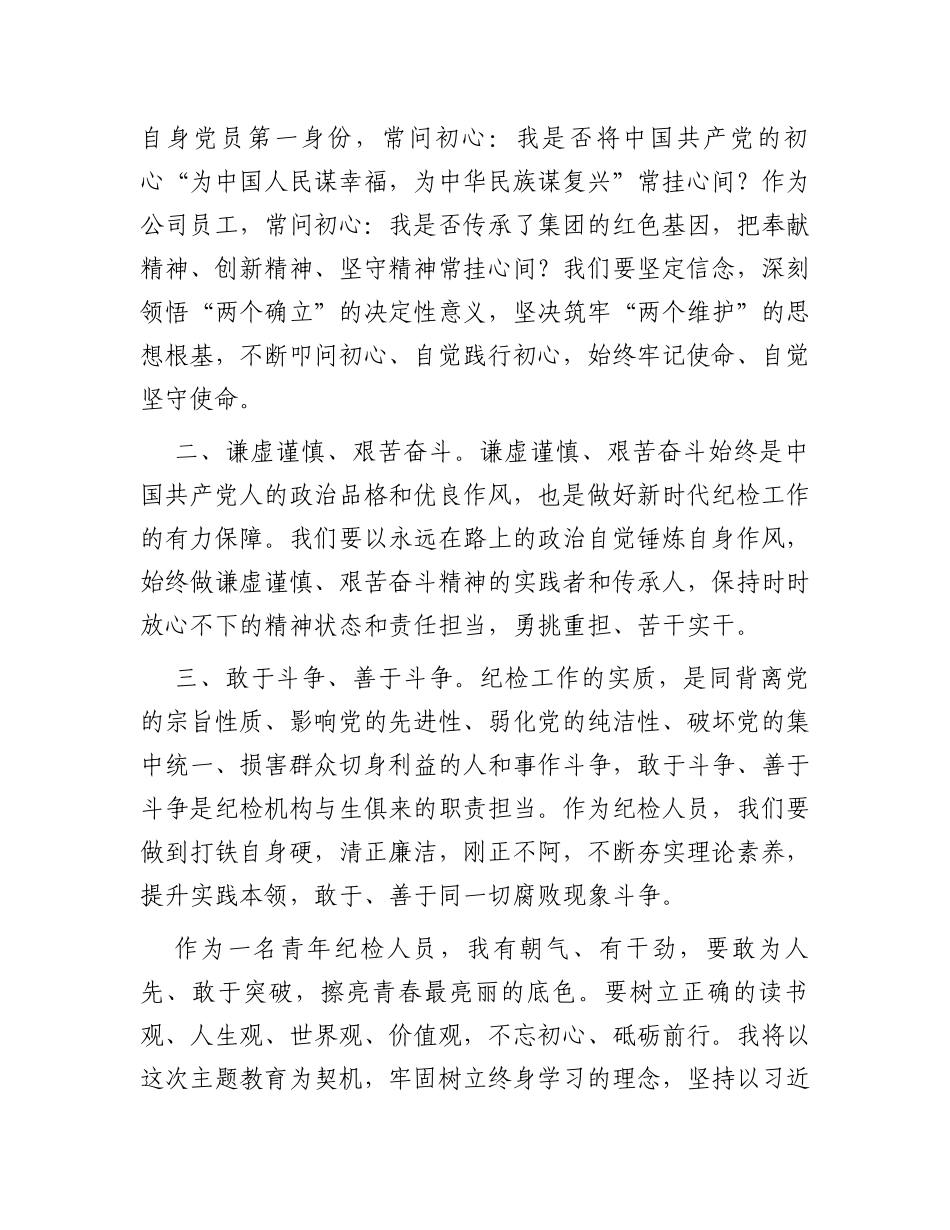 发言材料：牢记“三个务必”的殷殷嘱托，在践行“三个务必”中“建新功”_第2页