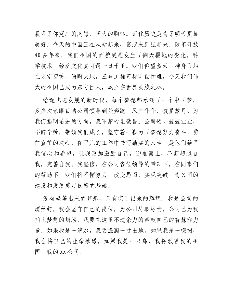 国企“我与祖国共成长”主题演讲稿_第2页