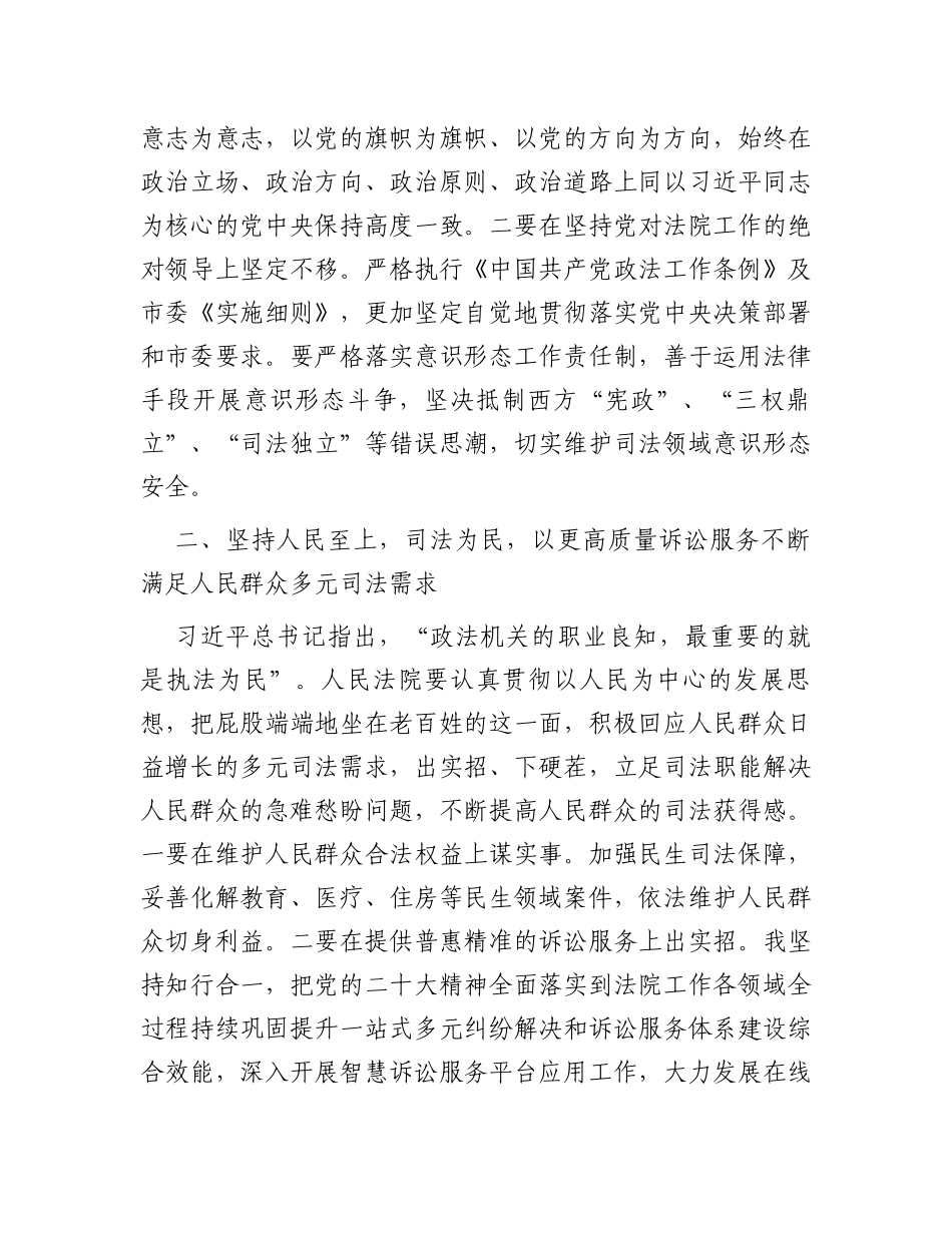 法院院长参加全市政法系统领导干部专题读书班学习感悟_第2页