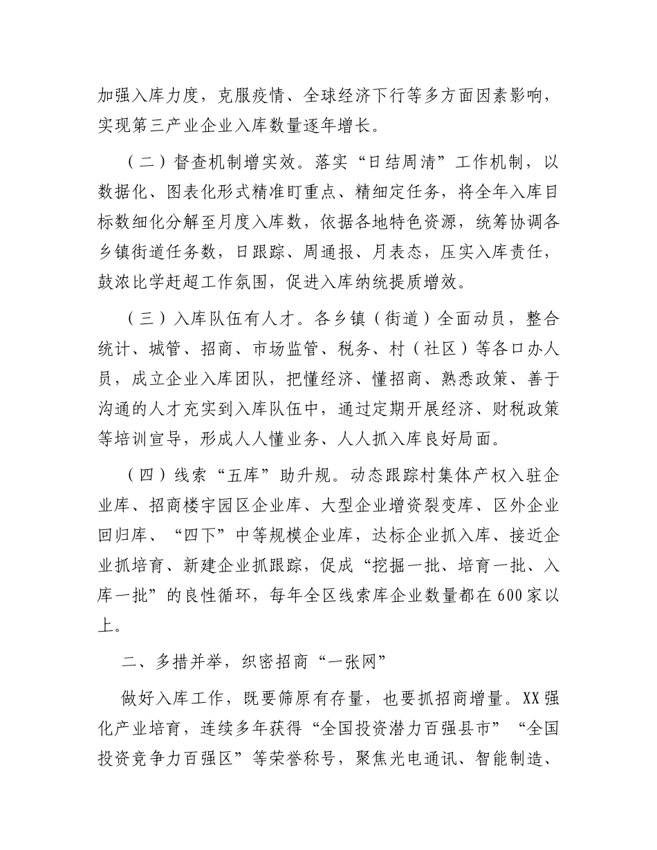 汇报材料：“三个一”做法助推区第三产业企业新增入库工作迈上新台阶_第2页