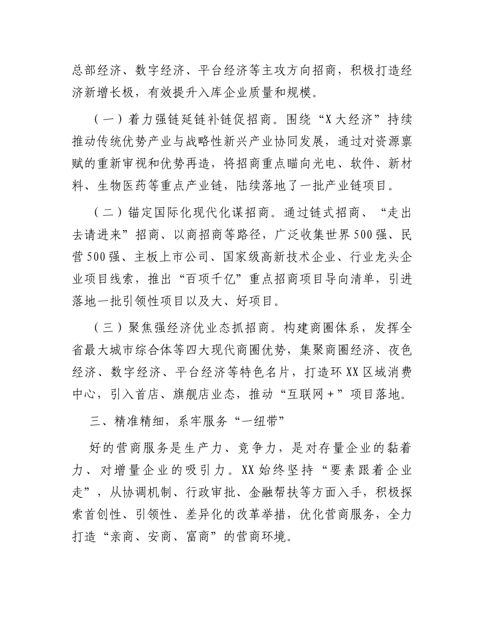 汇报材料：“三个一”做法助推区第三产业企业新增入库工作迈上新台阶_第3页