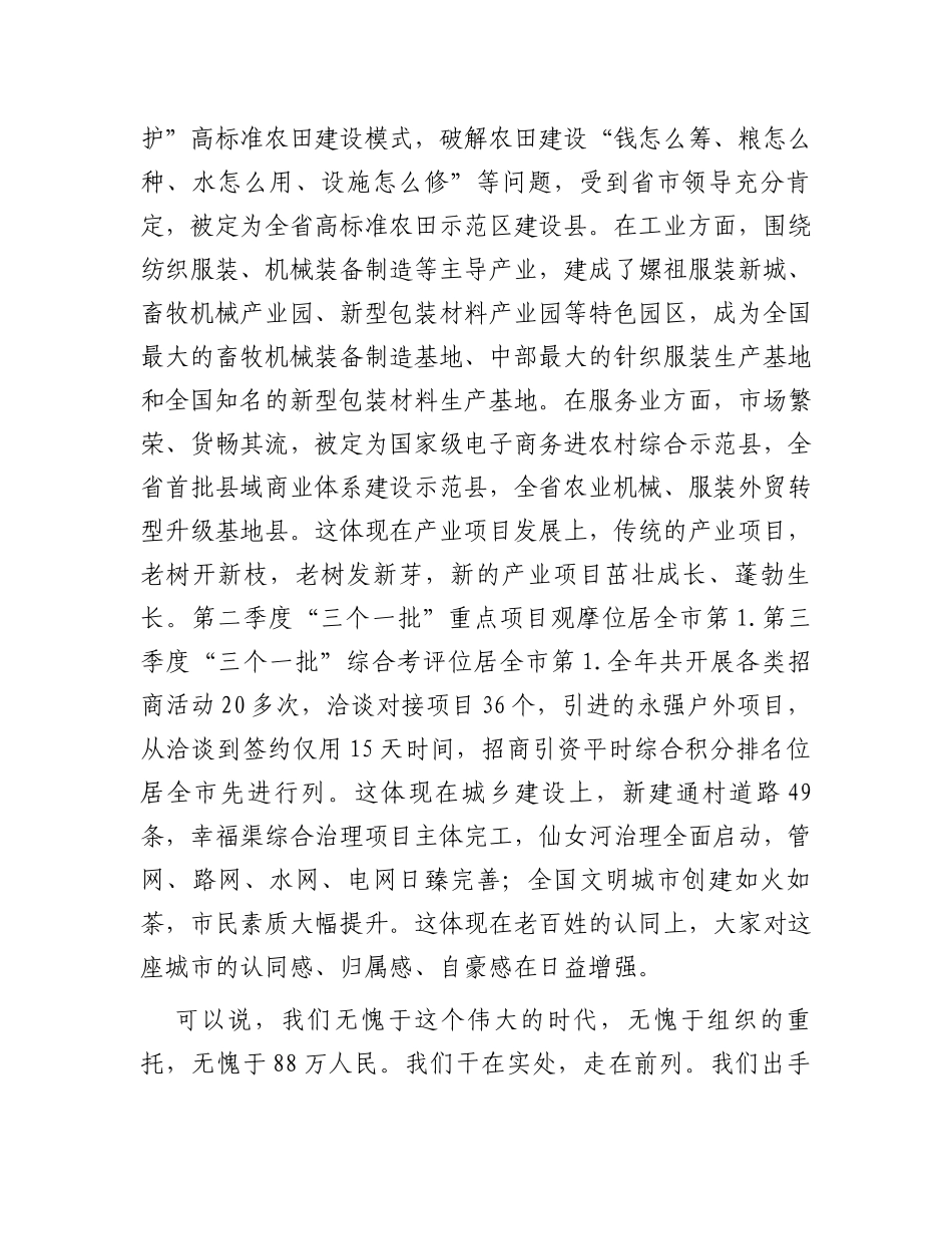 县长在返乡人才座谈会上的讲话_第3页