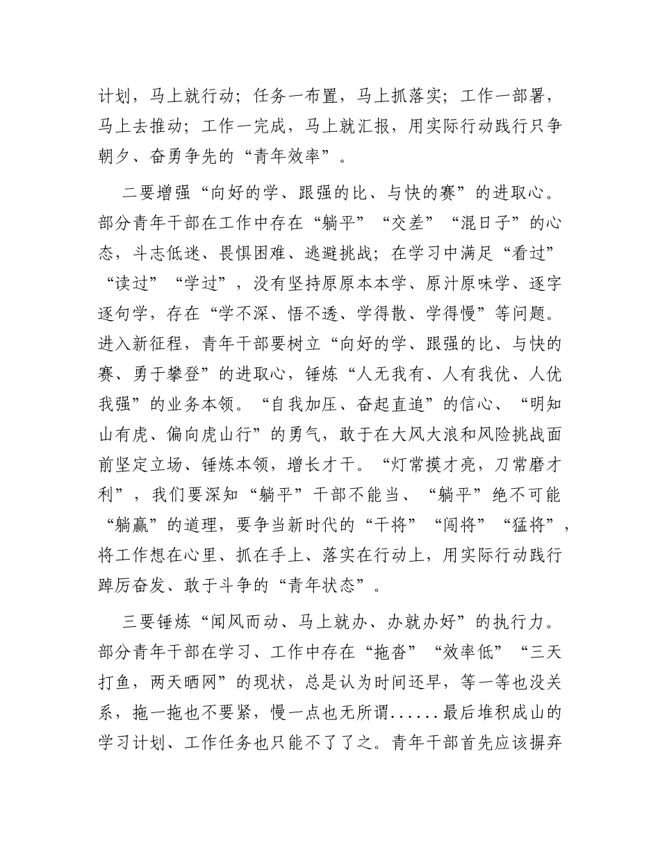 机关单位解放思想“强化质量效率”案例研讨和专题剖析材料_第2页