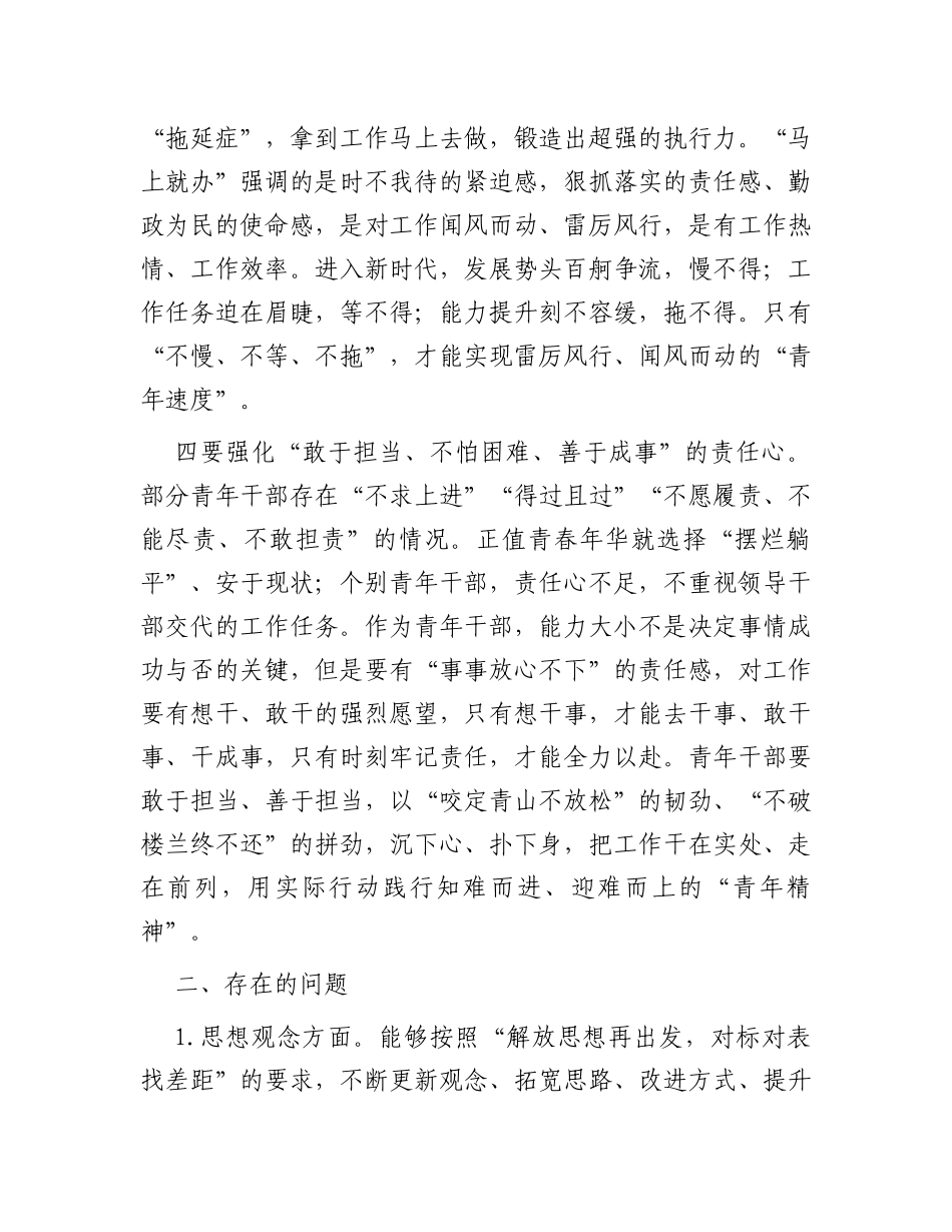 机关单位解放思想“强化质量效率”案例研讨和专题剖析材料_第3页