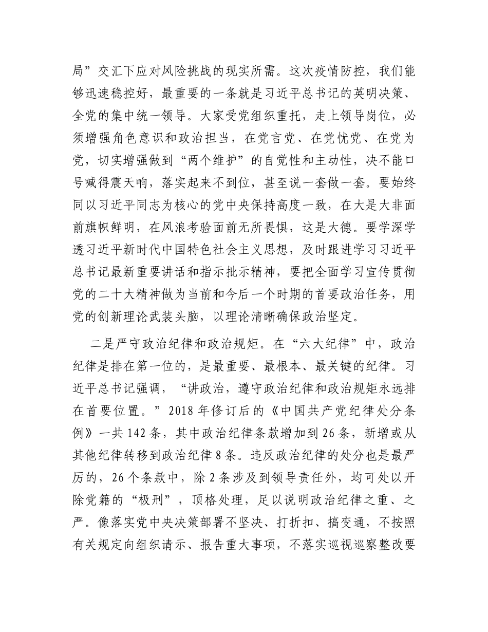 纪委书记与新任职干部集体廉政谈话提纲_第2页